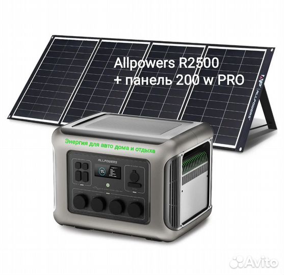 Allpowers R2500 + панель Allpowers 400w и др