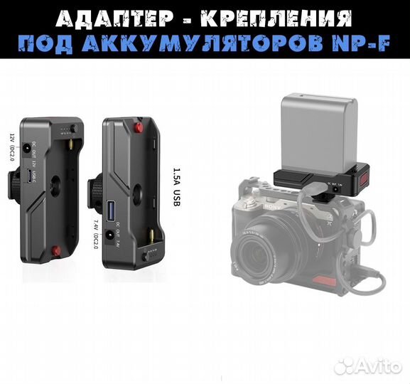 Адаптер для под аккумуляторов NP-F