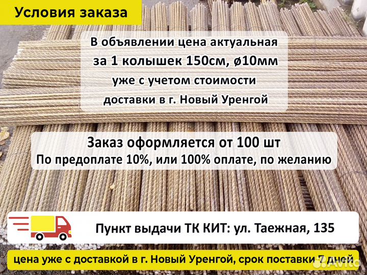 Колышки для помидоров, растений 1,5 м