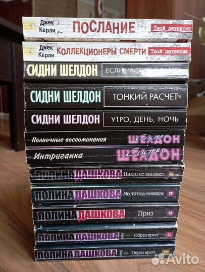 Детективы Шелдон Дашкова Джек Керли