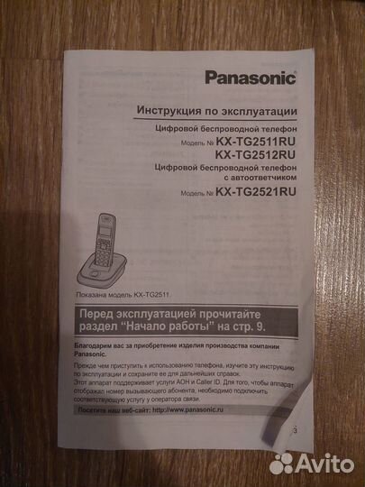 Радиотелефон Panasonic KX-TG2511