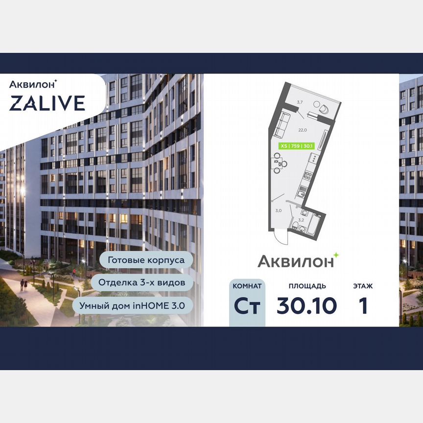Квартира-студия, 30,1 м², 1/13 эт.