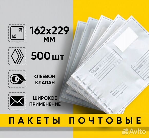 Почтовый (конверт) пакет 162х229 мм 500 штук