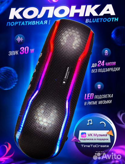 Беспроводная колонка