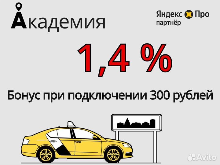 Подключение Яндекс такси