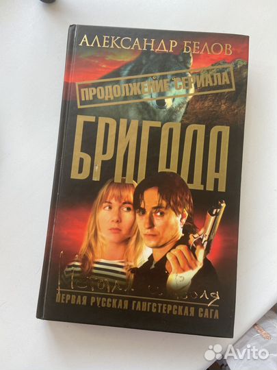 Бригада 11 книга