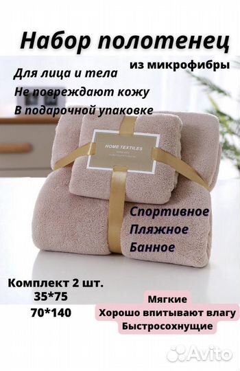 Полотенца. Набор полотенец из микрофибры