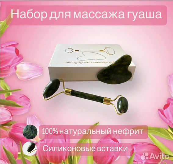 Набор Роликовый массажер нефрит скребок гуаша