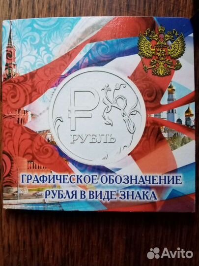 1 рубль 2014 с буквой р