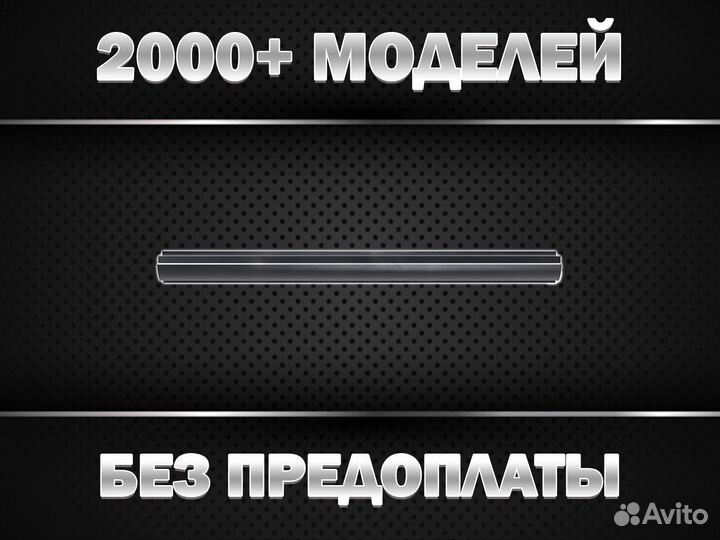 Ford Focus 2 пороги (есть пороги на все авто)