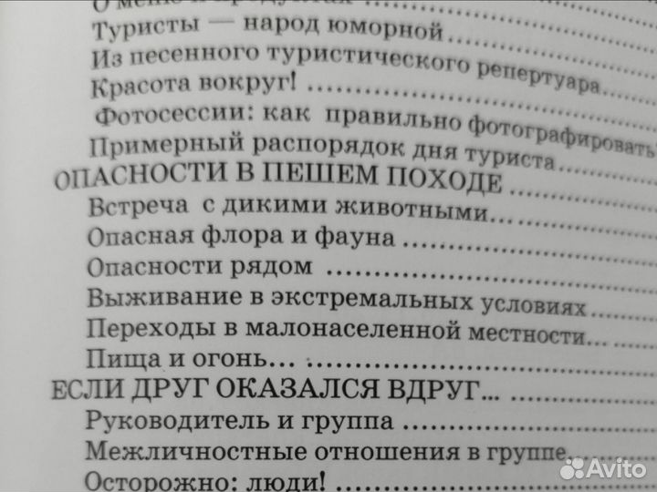 Всё о выживание в походе. Книга