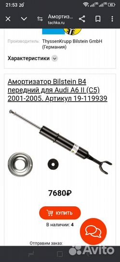 Амортизаторы передние ауди а6 с