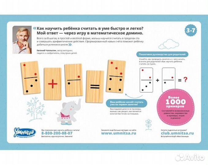 Детское развивающее домино. Умница. Считаю легко