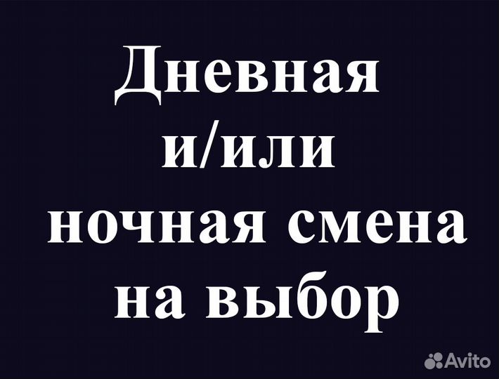 Работник склада в Озон (для граждан снг и РФ)