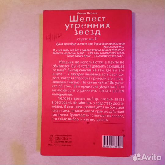 Шелест утренних звезд В.Зеланд