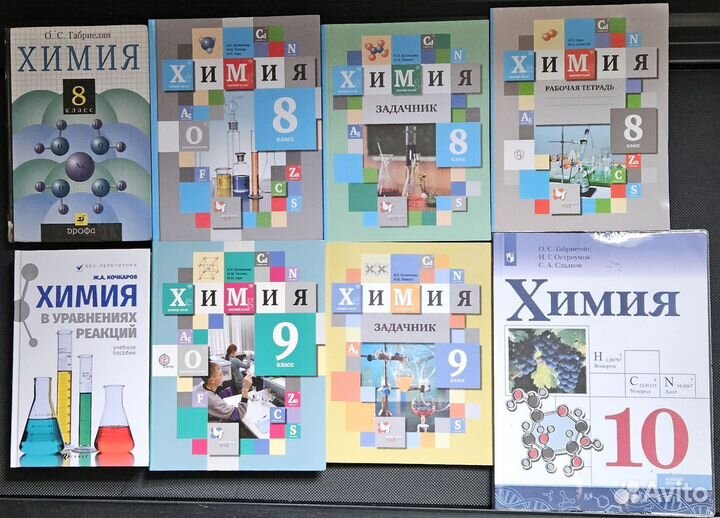 Химия 8-9 класс