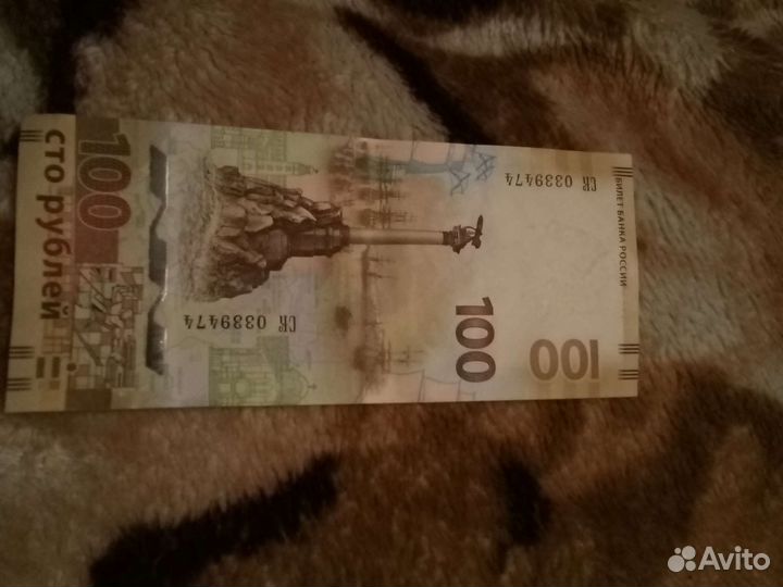Купюра 100р посвященная Севастополю и Крыму