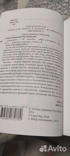 Книги Китайское исследование Сыроедение Док.Эрет