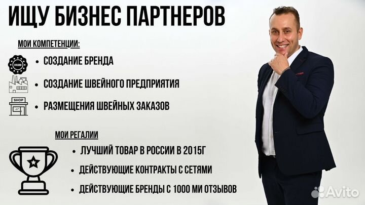 Готовый партнерский бизнес в сфере моды