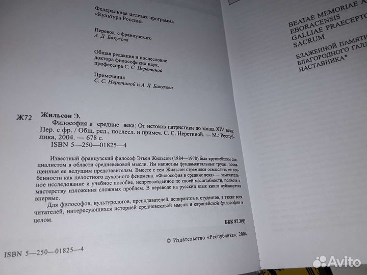 Жильсон Э. Философия в средние века