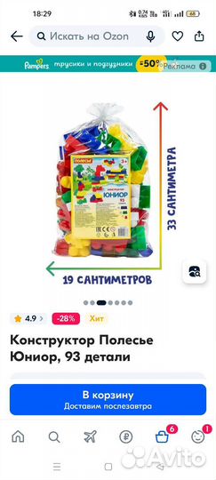 Конструктор полесье