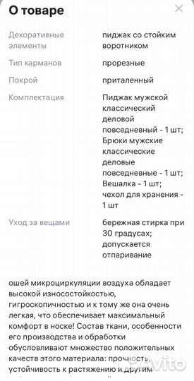 Костюм мужской