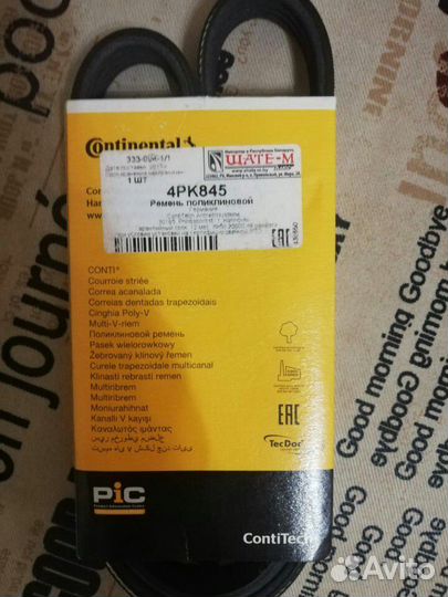 Ремень