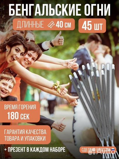 Бенгальские свечи 40 см