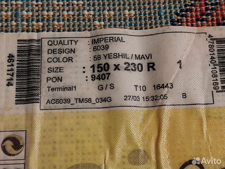 Ковёр. 150 на 230 см