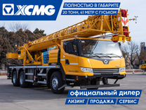 XCMG XCT20 S, 2024