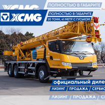 XCMG XCT20 S, 2024