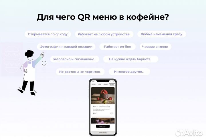 Онлайн QR меню для кофейни - Restik