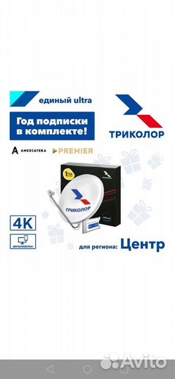 Комплект триколор тв