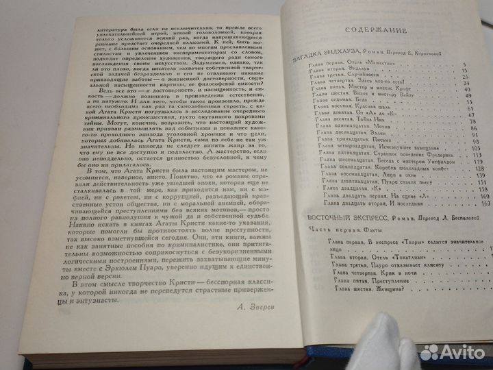 Книга. Агата Кристи. Восточный экспресс