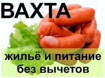 Упаковщик колбасы вахтовым методом с питанием