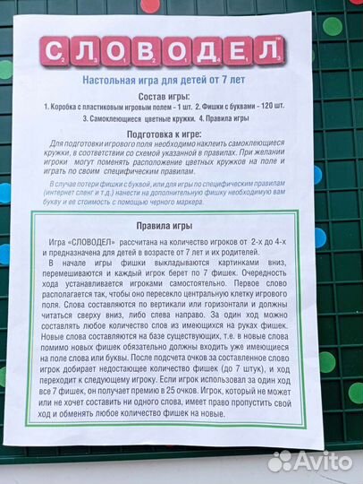 Игра Словодел от 7 лет