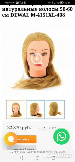 Голова для причесок