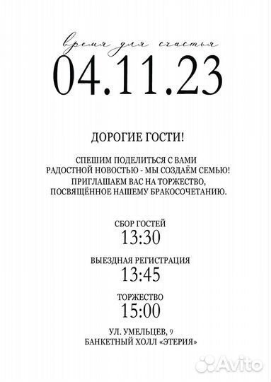 Пригласительные на свадьбу