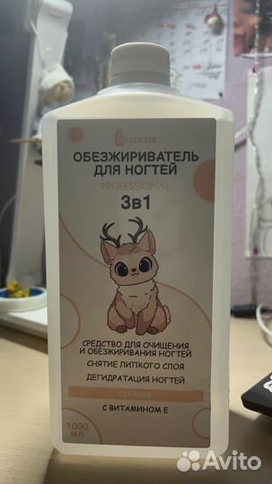 Обезжириватель для ногтей