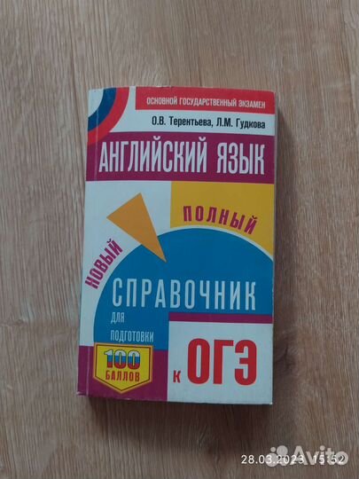 Справочник для подготовки огэ по английскому языку