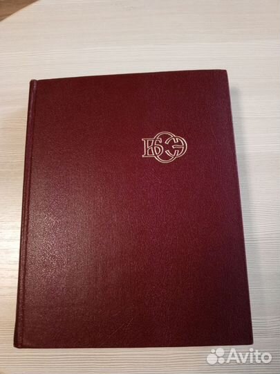 Большая советская энциклопедия