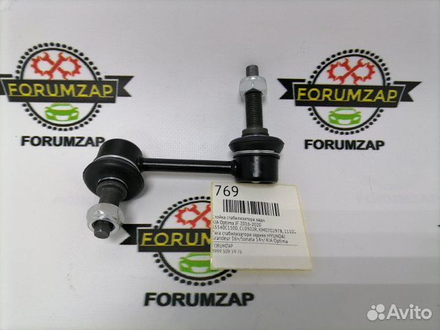 Стойка стабилизатора задняя правая Kia Optima JF