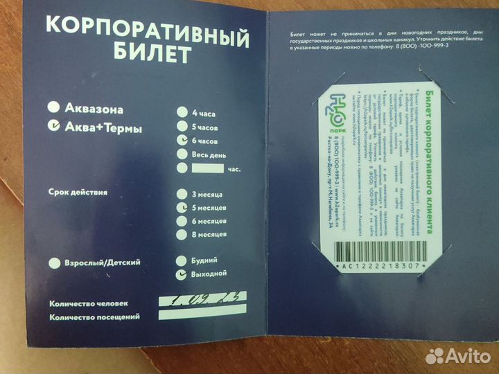 Билет в аквапарк h2o