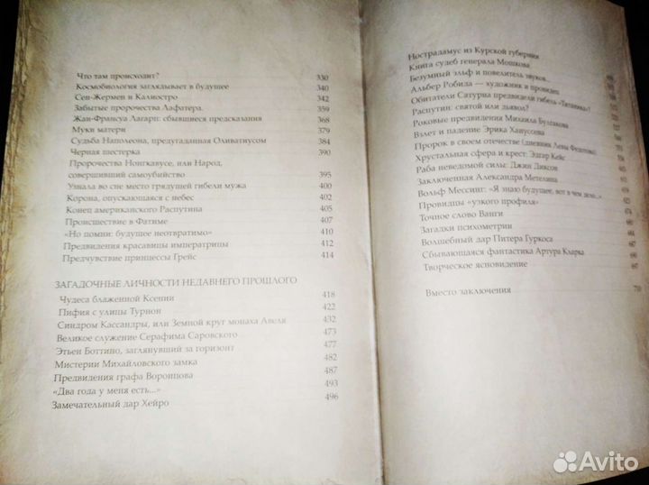 Великая книга пророков