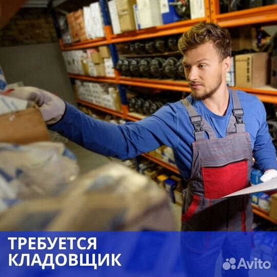 Грузчик комплектовщик на склад