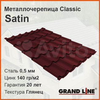 Металлочерепица Grand Line Классик Satin