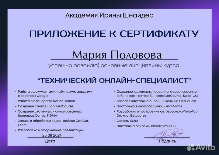 Технический специалист онлайн школы