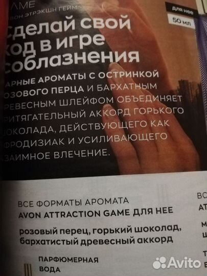 Парфюмерная вода avon Attraction Game