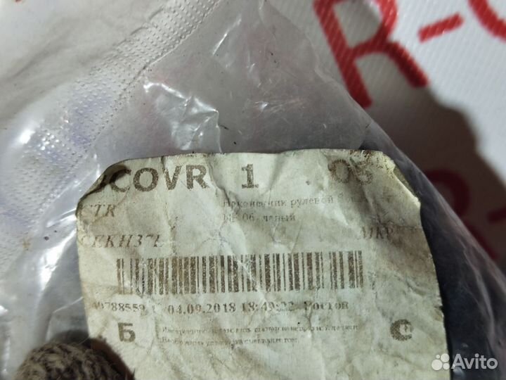 Наконечник рулевой CTR