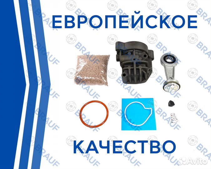 Ремкомплект компрессора BMW Mercedes Wabco T3